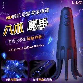 龜頭訓練器 LILO 八爪魔手 6頻微電脈衝 10頻按摩夾擊 自慰訓練器 陰莖訓練器 情趣用品男用 自慰 男用 愛戀99