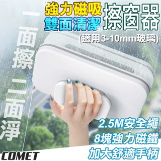 【UP101】強力磁吸雙面清潔擦窗器(擦窗神器 玻璃擦 雙面玻璃清潔器 雙面玻璃刷 雙面擦窗器 磁力擦窗器/U01P)