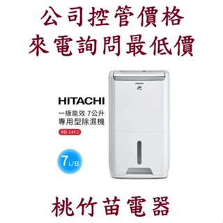 HITACHI 日立 HITACHI RD-14FJ 7公升 除濕機 客服03-4944986