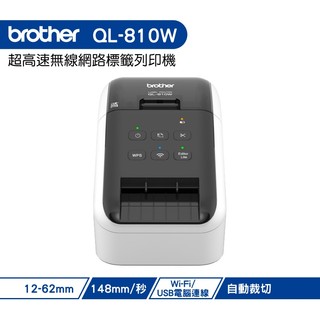 Brother QL-810W 超高速商品標示物流管理列印機