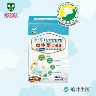 【船井生醫funcare】兒童益生菌口嚼錠 益生菌 益生菌口嚼錠 初乳免疫球蛋白+乳鐵蛋白配方 30顆/盒