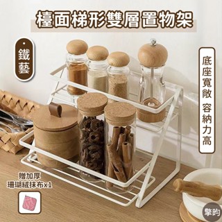 【鐵藝檯面梯形雙層置物架】 可開立發票🎁送加厚抹布 雙層收納架 雙層置物架 桌上置物架 檯面收納架
