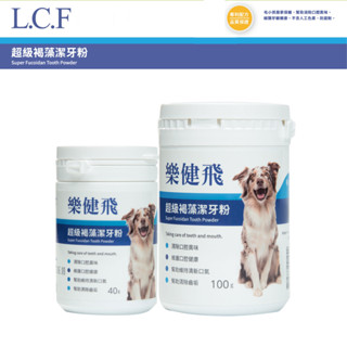 【樂健飛LOVE CAN FLY】超級褐藻潔牙粉(犬) 40g 100g｜最新效期