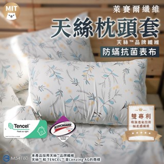【MIT5款現貨】枕套 枕頭套 天絲枕套 45x75 信封式枕套 小雄媽