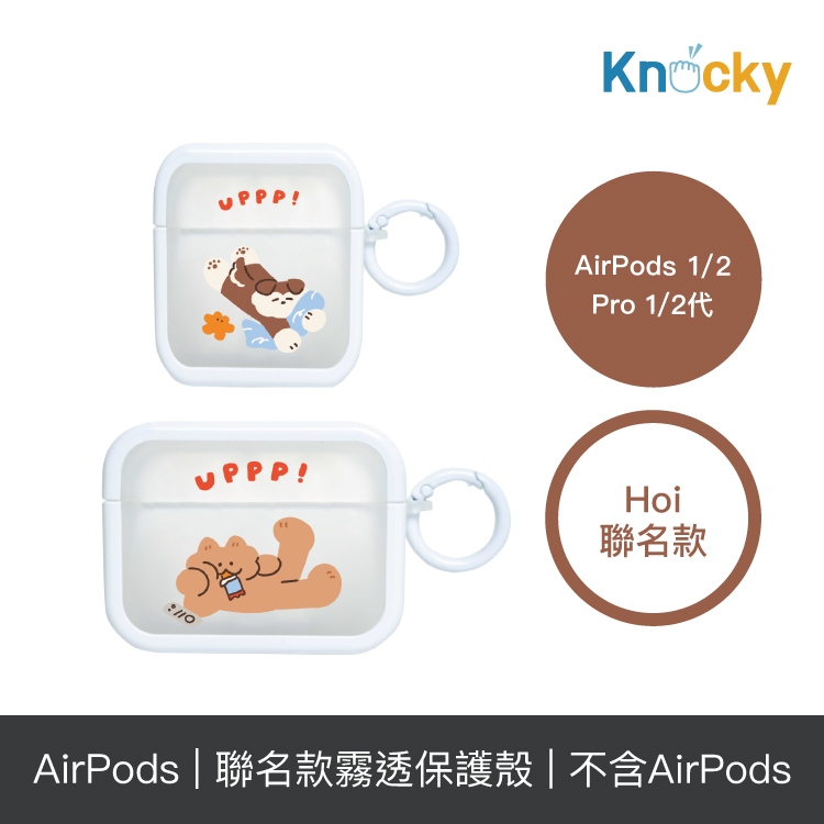 Knocky插畫聯名 AirPods 1/2、Pro1/2代 保護殼 Hoi『咚咚粒粒UPPP！』