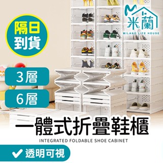 現貨秒出【一體免組裝摺疊鞋櫃 三層 六層】鞋櫃 鞋盒 折疊鞋盒 摺疊鞋櫃 防塵鞋櫃 透明鞋盒 磁吸鞋盒 鞋子收納盒 鞋架