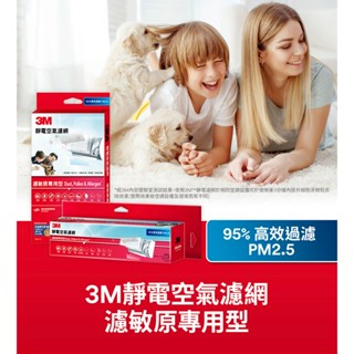 3M 靜電空氣濾網-輕巧捲筒裝-濾敏原專用型