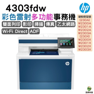 HP Color LaserJet Pro 4303fdw 彩色雷射多功能傳真事務機