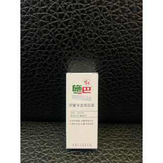 德國🔥sebamed施巴 深層淨透潔面露10ml試用包