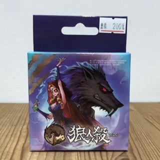 【現貨】狼人殺 2020 口袋版 便攜版 卡牌版 旅行版 陣營遊戲 繁體中文版 正版桌遊