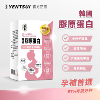 嚴萃 韓國膠原蛋白+珍珠粉 孕哺首選