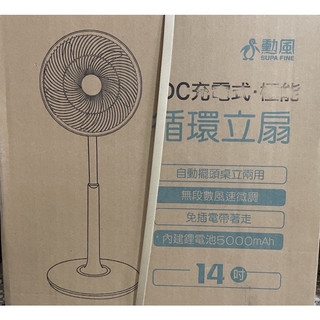 勳風14吋極能DC充電式循環立扇