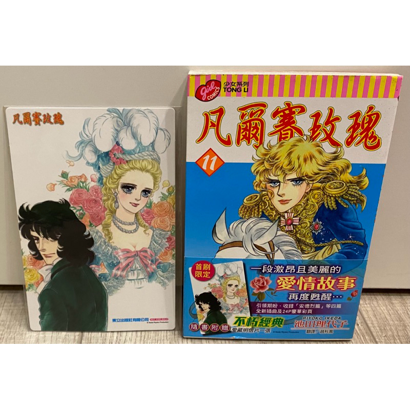 自有書有附錄 凡爾賽玫瑰 11
