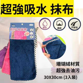 【快速出貨】 超強吸水抹布 魔術抹布 擦拭布 廚房用品 居家生活 家庭五金百貨 大鑫百貨 五金 清潔 吸水 抹布