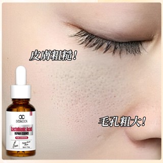 乳糖酸精華液 毛孔收斂水30ml 黑頭粉刺痘痘精華 收縮毛孔緊緻保濕滋養美白舒緩泛紅幹癢嫩膚