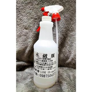 鴻興發~小包裝800cc~水鍍膜~車身潑水鍍膜~玻璃鍍膜~玻璃潑水鍍膜~汽車鍍膜~潑水蠟~潑水鍍膜~重油汙~萬用清潔劑