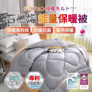 林花毛巾｜臺灣製 石墨烯能量發熱被 發熱被 抗菌銀離子 棉被 被子 冬被 石墨烯被 保暖被 吸濕排汗 3M被
