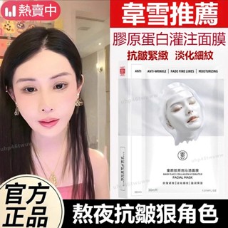 桃園出貨🚀公司正品🌹韋雪同款韓國童顏膠原蛋白面膜 保濕補水 抗皺淡紋 緊緻肌膚 SXGS童顏膠原蛋白面膜