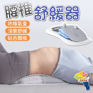 【全新升級🔥腰椎舒緩器】背部伸展器 脊椎伸展器 腰部伸展器 脊椎矯磁石瑜珈拉筋板 拉背神器 脊椎矯正器 頸椎伸展 拉筋板