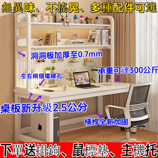 桃園出貨 洞洞板書桌 電腦桌 電競桌 辦公桌 洞洞桌 學習桌 工具桌 洞洞書桌 書桌置物架 洞洞版書桌 書桌 桌子