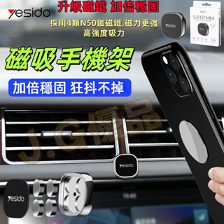車用磁吸手機支架 迷你導航神器 出風口手機架 強力吸附不掉落 多功能手機支架貼 支架導航神器 適用各型號 簡易安裝