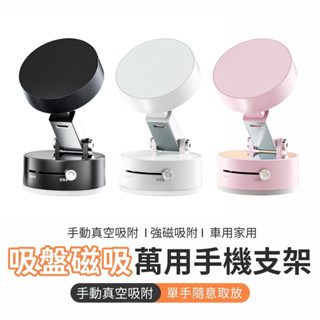 臺灣現貨 手動真空吸附磁吸支架 P1 可調高度 多角度手機架 吸盤手機支架 磁吸桌面支架 適用Magsafe手機