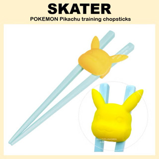 日本製🇯🇵《現貨》SKATER 兒童學習筷 皮卡丘 學習餐具 兒童筷 矽膠 學習筷 輔助筷 練習筷（左右手可用）