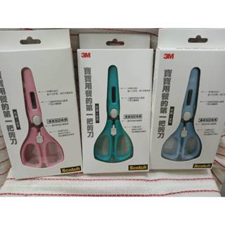 3M 寶寶用餐的第一把剪刀 食物剪 不可拆