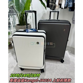 貓老闆行李箱 英國袋鼠 Kangol 前開 上掀式 JH-034 20吋 24吋 28吋 旅行箱 行李箱 登機箱 電腦箱