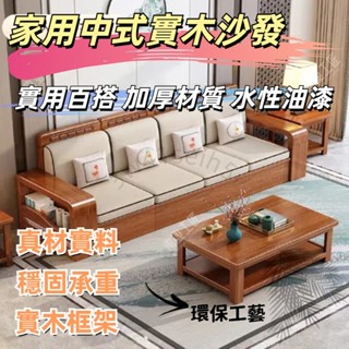 廠家直銷🎉 中式胡桃實木沙發 冬夏兩用簡約木質沙發 客廳奢華沙發 中式實木簡約沙發 現代原木奢華沙發 胡桃實木沙發