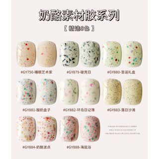 『臺灣現貨+預購』gaoy 戈雅網紅爆款起司素材指甲油膠2025年新款冰淇淋亮片聖誕 美甲 素材膠 乳酪素材膠美甲
