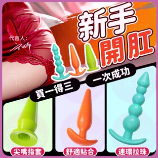 🍒CL情趣🍒 今天買明天到 果凍肛塞 男女後庭開發 情趣玩具 新手擴肛 外出穿戴 G點探索 情趣用品 長期佩戴 自慰高潮