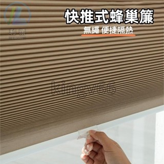無繩蜂巢簾 摺疊蜂巢簾 免打孔窗簾 遮陽簾 百葉窗簾 遮光簾 浴室窗簾 隔熱窗簾 防水窗簾 蜂巢簾 臥室客廳書房百葉窗