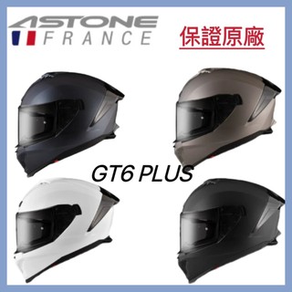 👍免運🔥可刷卡🔥法國 ASTONE GT6 PLUS GT6 PLUS 素色全罩安全帽 內墨片齒排釦具 眼鏡溝