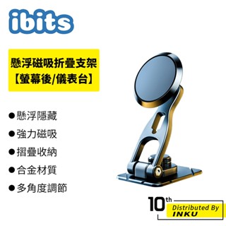 ibits D29 懸浮磁吸折疊支架【螢幕後/儀表臺】磁環支架 360度 旋轉 車用支架 導航 汽車配件