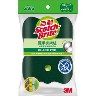 ❗️天添購❗️現貨❗️快速出貨 3M百利 隨手掛架組/餐具專用/爐具 鍋具專用/海綿菜瓜布/吸盤掛勾&補充包