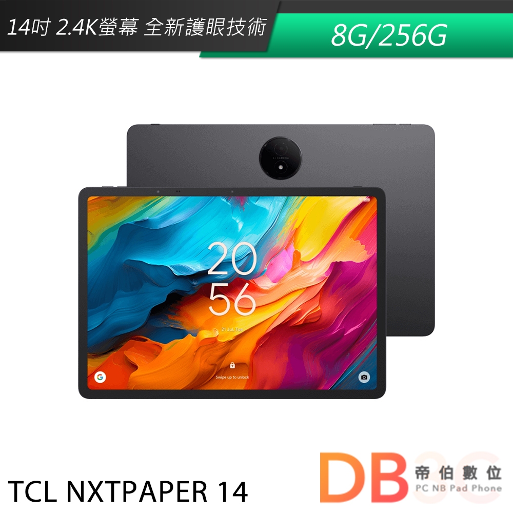 TCL NXTPAPER 14 14吋 WiFi版 (8G/256G) 平板電腦 手寫筆組 - 送藍牙鍵盤+皮革包等好禮
