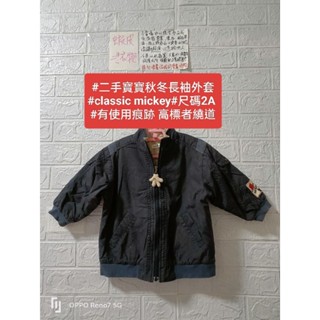#二手寶寶秋冬長袖外套#classic mickey#尺碼2A #有使用痕跡 高標者繞道
