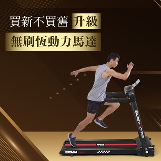 【BGYM比勁】S2MAX智能恆動力跑步機 電動坡度款 G6311 (避震護膝/運動APP/坡度)