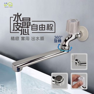 【沐象精品衛浴】Elephant Waters 沐象 水晶皮芯自由栓 水龍頭 自由栓 長柄 左右移動 牆壁用