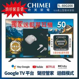 CHIMEI 奇美 50型 TlL50G200 4K Google TV液晶顯示器_不含視訊盒(TL-50G200)