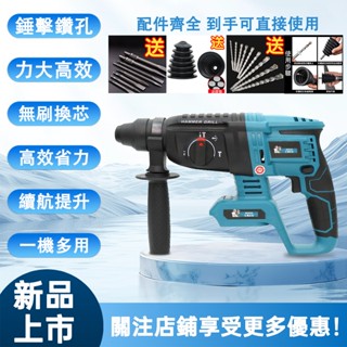【臺灣8H發貨】無刷三用電錘牧田款DHR242電錘18V鋰電池三用鎚鑽免出力電錘 衝擊鑽 免出力電鑽 鎚鑽 錘鑽