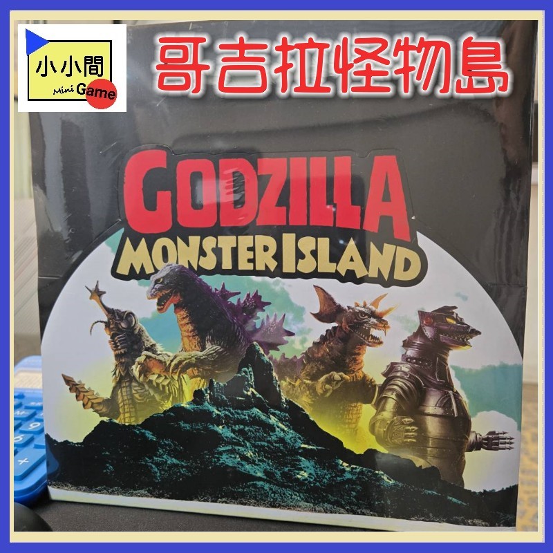 桃園 小小間電玩 領卷9折 哥吉拉 怪物島 盲盒 潮玩 公仔 模型 手辦