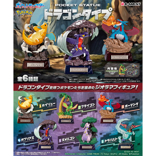 【盒蛋廠】Re-MeNT 精靈寶可夢POCKET STATUE 龍屬性 全六款 4521121208374【日本盒玩】