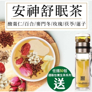 快速出貨 美百優 安神舒眠茶｜11g｜幫助入睡｜酸棗仁/百合/麥門冬/玫瑰/茯苓/蓮子/紅棗｜漢方養生茶包