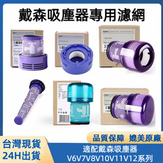 適配Dyson戴森吸塵器替換配件 戴森HEPA後置濾網配件 V6V7V8V10V11V12濾網 SV18濾芯 氣旋過濾網
