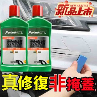 新北出貨 【一抹修復】汽車去劃痕 刮痕劃花重度修復 神器拋光 研磨劑 通用車漆