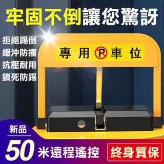 智慧遙控車位擋 感應防撞車位鎖 自動開合鎖死 停車樁 車庫智慧地鎖 停車位鎖 佔位鎖 加厚防水防撞fya