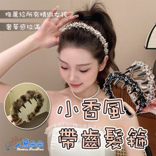 小香風髮箍 臺灣出貨 韓系髮箍 秋冬髮箍 帶齒髮箍 豹紋髮箍 防滑髮箍 瀏海髮箍 防滑洗臉髮箍 現貨 人魚朵朵二館