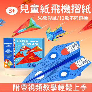 折紙飛機套裝 簡單易折紙飛機 多種折疊飛機 兒童益智 培養兒童動手能力 孩子紙飛機 手工折紙 小紅書推薦 無需剪裁折紙